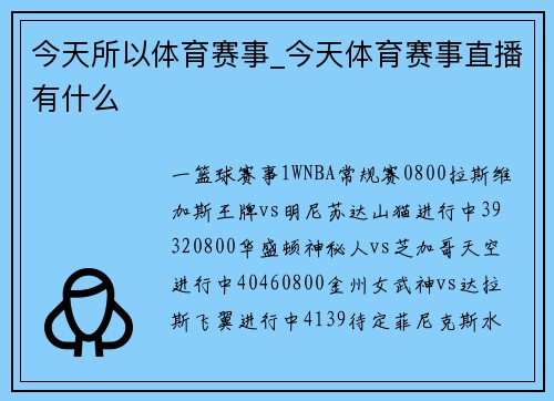 今天所以体育赛事_今天体育赛事直播有什么